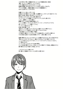 Page 205 of Kowashite Asobo + DLsite Gentei Chara Settei & Plot - preview thumbnail