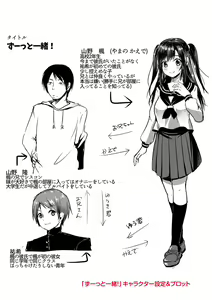 Page 214 of Kowashite Asobo + DLsite Gentei Chara Settei & Plot - preview thumbnail