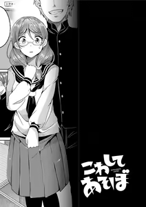 Page 79 of Kowashite Asobo + DLsite Gentei Chara Settei & Plot - preview thumbnail