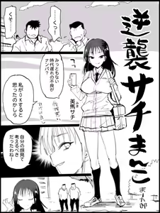 Gyakushuu Sachi Manko — hentai manga cover on Fhentai