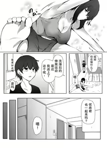 Page 9 of Nee-Chan to Furo Haitteru? - preview thumbnail