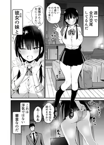 Page 3 of Kanojo no Imouto ga Kyonyuu MiniSkir JK de Koakuma-kei 4 - preview thumbnail