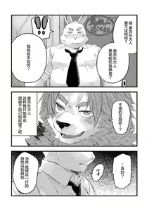 Page 14 of Shishi wa Usagi o Karu no ni mo | 狮子搏兔 - preview thumbnail