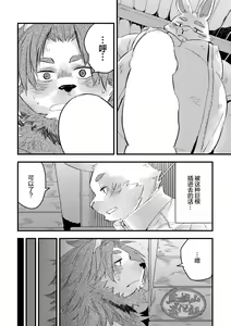 Page 19 of Shishi wa Usagi o Karu no ni mo | 狮子搏兔 - preview thumbnail