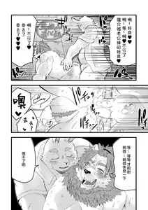 Page 21 of Shishi wa Usagi o Karu no ni mo | 狮子搏兔 - preview thumbnail