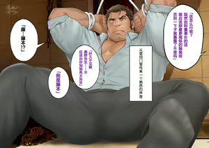 Page 8 of BREAKING Kankin Sareta Keiji no Matsuro | BREAKING 刑警惨遭囚禁的末路 - preview thumbnail