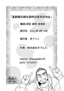 Page 72 of まさぺこ_直到我与前女友的父亲交往为止 - preview thumbnail