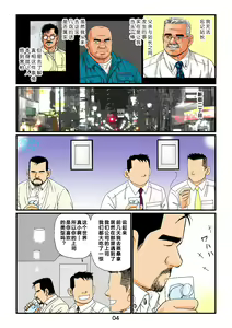 Page 4 of "Tetsudou-in no Roman" Daisankai Ekichou to Tetsudou-in no Yoru | 「铁道员的浪漫」 第三回 站长与铁道员之夜 - preview thumbnail