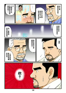 Page 8 of "Tetsudou-in no Roman" Daisankai Ekichou to Tetsudou-in no Yoru | 「铁道员的浪漫」 第三回 站长与铁道员之夜 - preview thumbnail