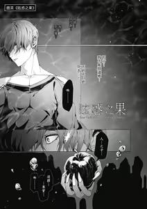 Page 189 of Fruit of Glaring Luxury - preview thumbnail