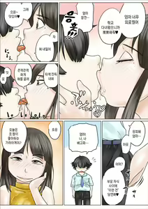 Page 5 of Dosukebe de Muchimuchi na Mama wa Musuko o Dekiai Shite Hanasanai | 초음란하고 포동포동한 엄마는 아들을 맹목적으로 사랑하여 놓아주지 않는다 - preview thumbnail