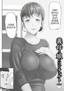 Page 12 of Gibo to Musume no Concerto <Kanzenban> | 장모와 딸의 콘체르토 - 완섹판 - preview thumbnail