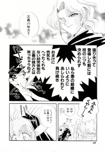 Page 13 of Seigi no Mikata mo Raku Janai - preview thumbnail