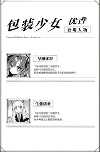 Page 2 of Konpou Shoujo Yuuka - Packaging Girl Series - Yuuka - preview thumbnail