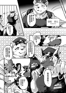 Page 7 of Shinmai Keikan to Shishunki Shounen no Atsukaikata - preview thumbnail