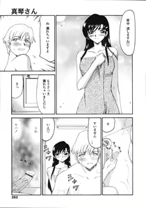 Page 260 of COMIC TENMA 2006-08 - preview thumbnail