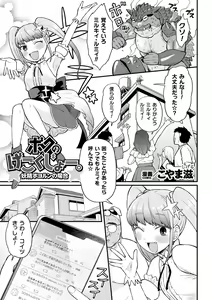 Page 3 of 2D Comic Magazine Mesugaki Henshin Heroine Seisai Wakarase-bou ni wa Katemasen deshita! Vol. 3 - preview thumbnail