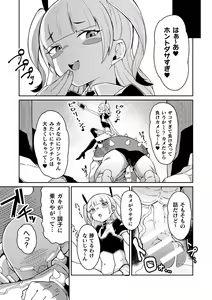 Page 51 of 2D Comic Magazine Mesugaki Henshin Heroine Seisai Wakarase-bou ni wa Katemasen deshita! Vol. 3 - preview thumbnail