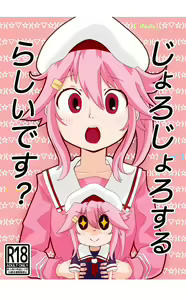 Joro Joro Sururashii desu? — hentai manga cover on Fhentai