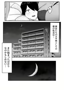 Page 63 of Inma no Esa-gakari ni  Narimashita. - preview thumbnail