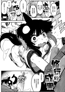 Page 88 of Ino Megami-tachi | 異之女神眾 (decensored) - preview thumbnail