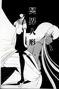 Page 139 of Meikai Ningyou - preview thumbnail
