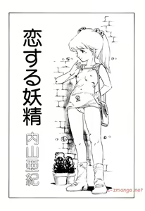 Page 3 of Koisuru Yousei - preview thumbnail