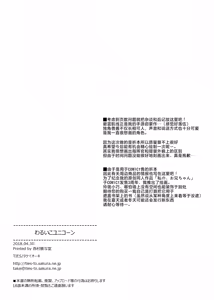 Page 2 of Warui Ko Unicorn | 独角兽要当坏孩子 - preview thumbnail