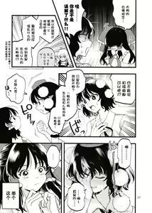 Page 38 of Rubeus no Kankai - preview thumbnail