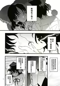 Page 9 of Rubeus no Kankai - preview thumbnail