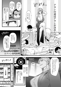 Page 7 of Charisma AV Joyuu (23-sai) o Intai Tekkai suru made Ikase Makuru 3 "Fan Kanshasai Hen" - preview thumbnail
