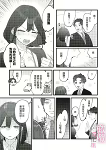 Page 21 of yumejanai tte oshieteageru rinjin wa akogareno ojisama jōshideshita (tan hanashi-ban)｜让我告诉你这并不是梦 邻居是我憧憬已久的大叔上司 - preview thumbnail