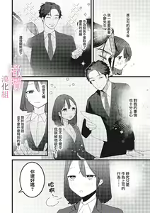 Page 4 of yumejanai tte oshieteageru rinjin wa akogareno ojisama jōshideshita (tan hanashi-ban)｜让我告诉你这并不是梦 邻居是我憧憬已久的大叔上司 - preview thumbnail