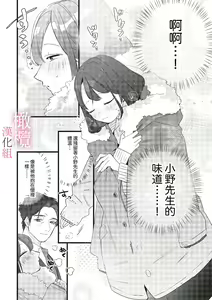Page 8 of yumejanai tte oshieteageru rinjin wa akogareno ojisama jōshideshita (tan hanashi-ban)｜让我告诉你这并不是梦 邻居是我憧憬已久的大叔上司 - preview thumbnail
