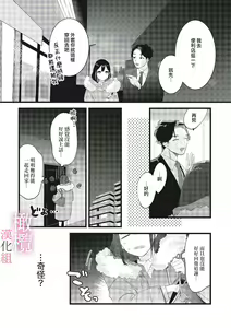 Page 10 of yumejanai tte oshieteageru rinjin wa akogareno ojisama jōshideshita (tan hanashi-ban)｜让我告诉你这并不是梦 邻居是我憧憬已久的大叔上司 - preview thumbnail
