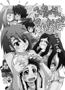 Page 2 of Kono Omoi Sae Todoku no Naraba - preview thumbnail