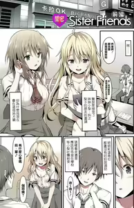 Page 2 of Sister Friends (decensored) - preview thumbnail