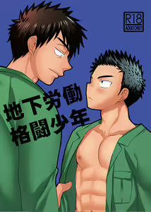 Chika Roudou Kakutou Shounen - hentai manga cover image