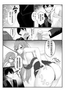 Page 11 of Kyou kara Ladies Shitagi Brand no Producer o Makasaremashita. - preview thumbnail