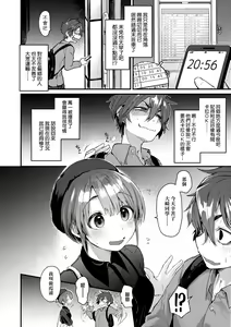 Page 146 of Doujin Sakka wa Cosplay Ecchi no Yume wo Miruka | 同人作家夢想著能夠角色扮演SEX 特裝版 (decensored) - preview thumbnail