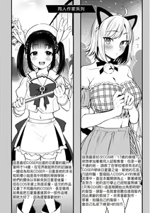 Page 230 of Doujin Sakka wa Cosplay Ecchi no Yume wo Miruka | 同人作家夢想著能夠角色扮演SEX 特裝版 (decensored) - preview thumbnail