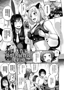 Page 55 of Doujin Sakka wa Cosplay Ecchi no Yume wo Miruka | 同人作家夢想著能夠角色扮演SEX 特裝版 (decensored) - preview thumbnail