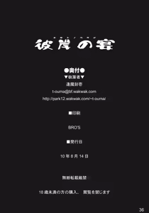 Page 34 of Higan no Utage - preview thumbnail
