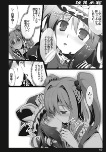 Page 9 of Higan no Utage - preview thumbnail