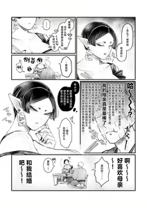 Page 12 of Bakunyuu Muchimuchi Oni Mama, Mouja no Musuko to Honki Koubi. - preview thumbnail
