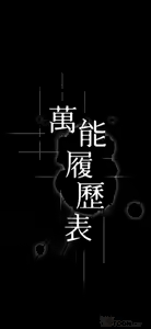 Page 1161 of 万能履历表 | 萬能履歷表 1-60 - preview thumbnail