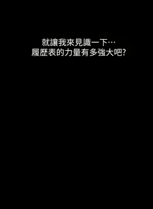 Page 923 of 万能履历表 | 萬能履歷表 1-60 - preview thumbnail