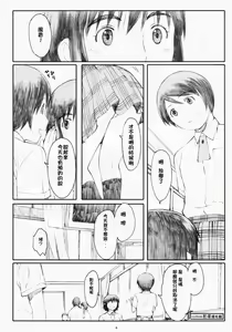 Page 5 of Natsukaze! 5 - preview thumbnail