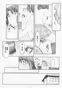Page 9 of Natsukaze! 5 - preview thumbnail