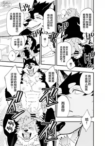 Page 12 of Karisome Ookami | 相好狼人 - preview thumbnail